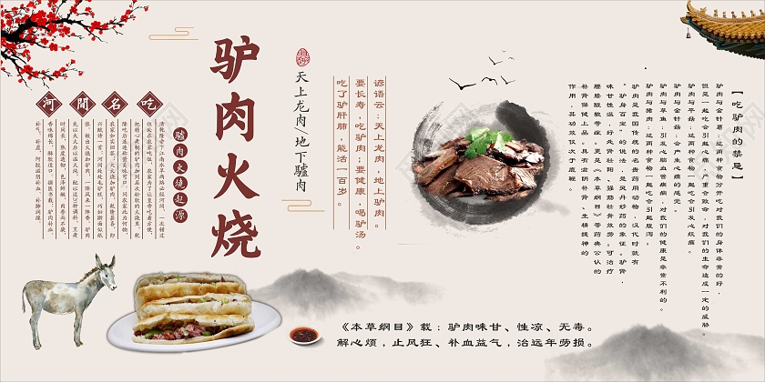 展板美食展板驴肉展板驴肉火烧展板中国风展板餐饮美食驴肉