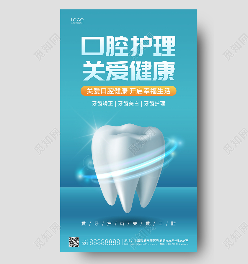 青色简约口腔护理关爱健康宣传海报口腔ui手机海报