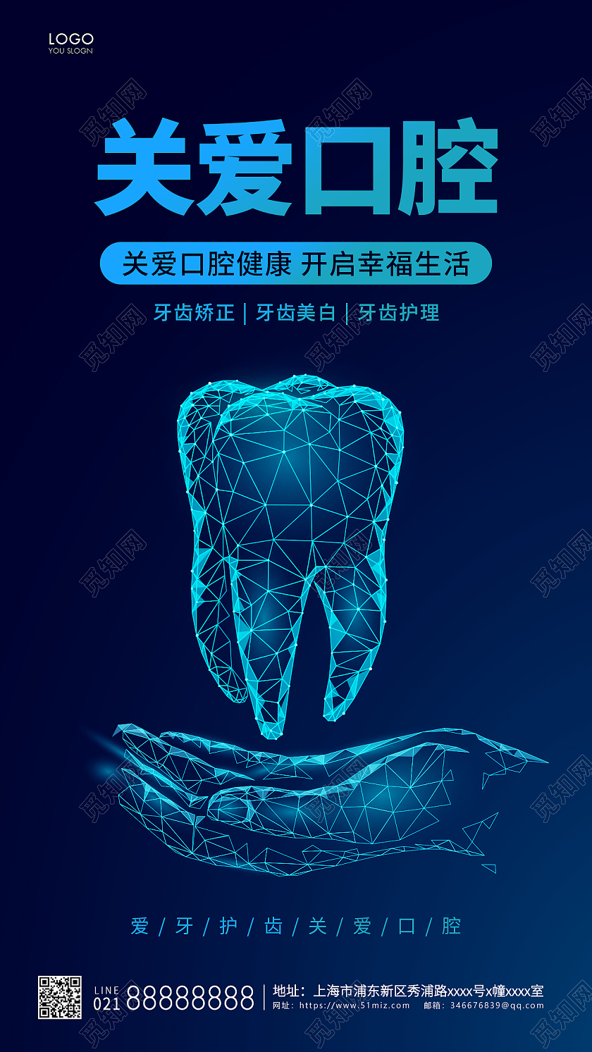 蓝色简约关爱口腔宣传海报口腔ui手机海报