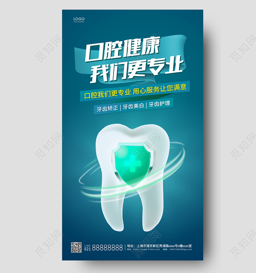 绿色简约口腔健康我们更专业宣传海报口腔ui手机海报