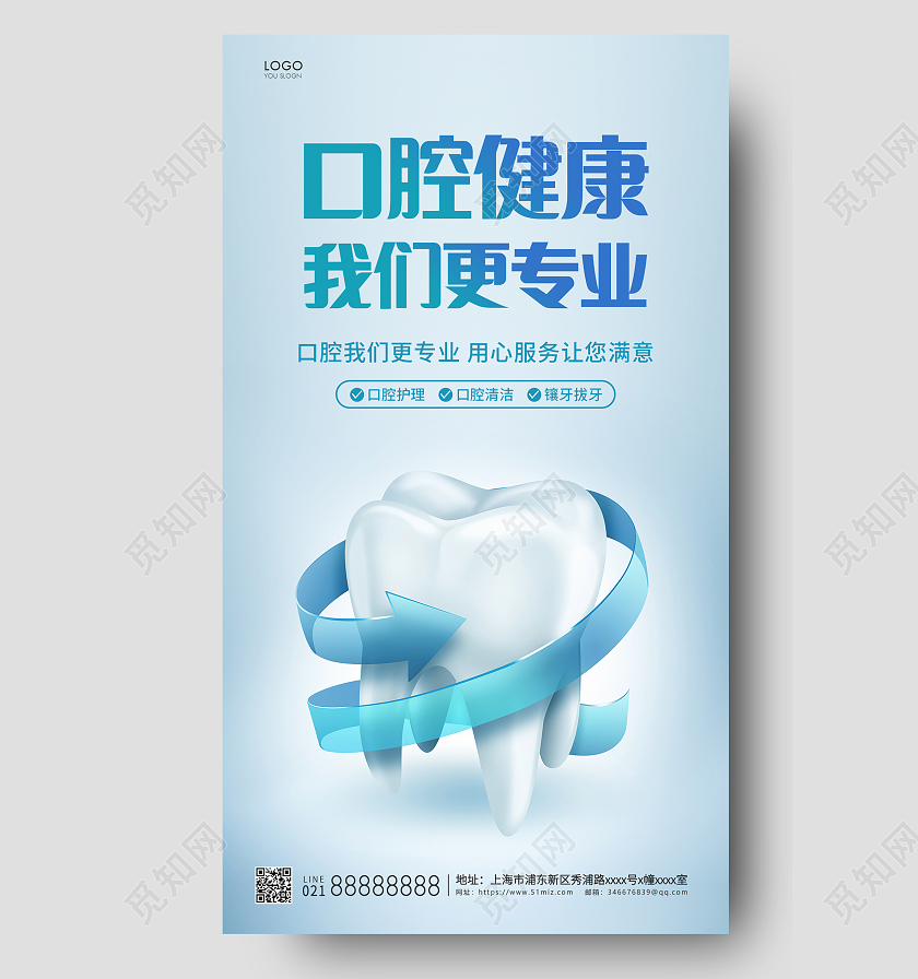 蓝色简约口腔健康我们更专业宣传海报口腔ui手机海报