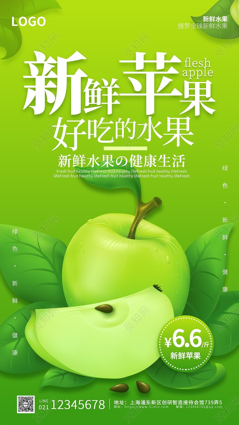 绿色简约大气新鲜青苹果UI海报手机苹果海报