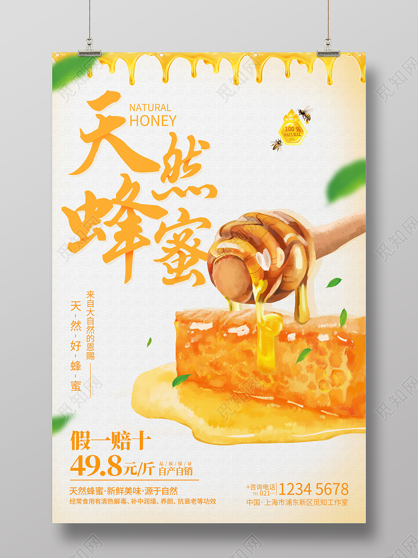 橙色简约风格天然蜂蜜广告宣传海报蜂蜜海报
