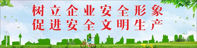 绿色简约树立企业形象促进安全文明生产工地围挡
