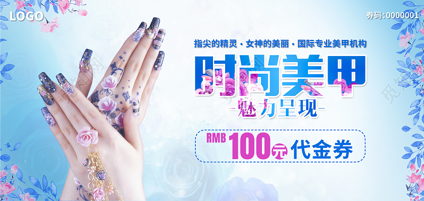 蓝色清新唯美时尚美甲100元美甲代金券
