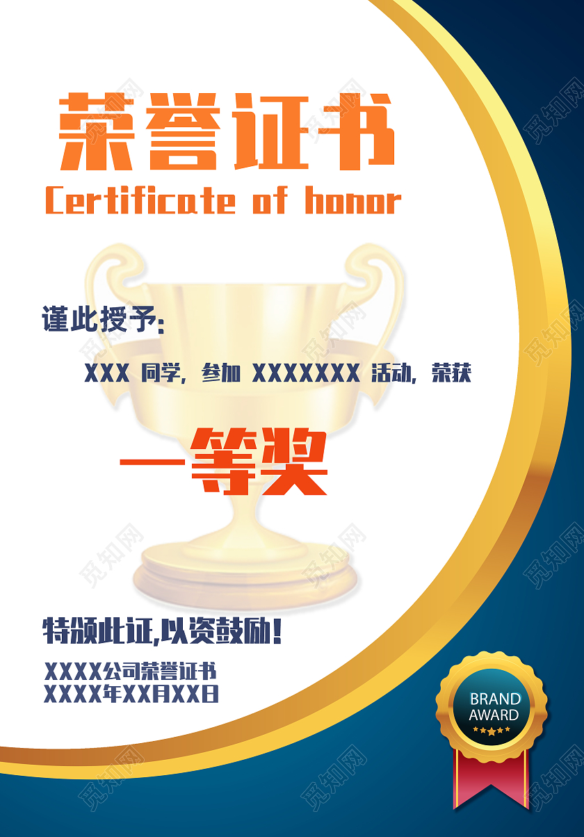 蓝边白底公司荣誉证书和一等奖奖状