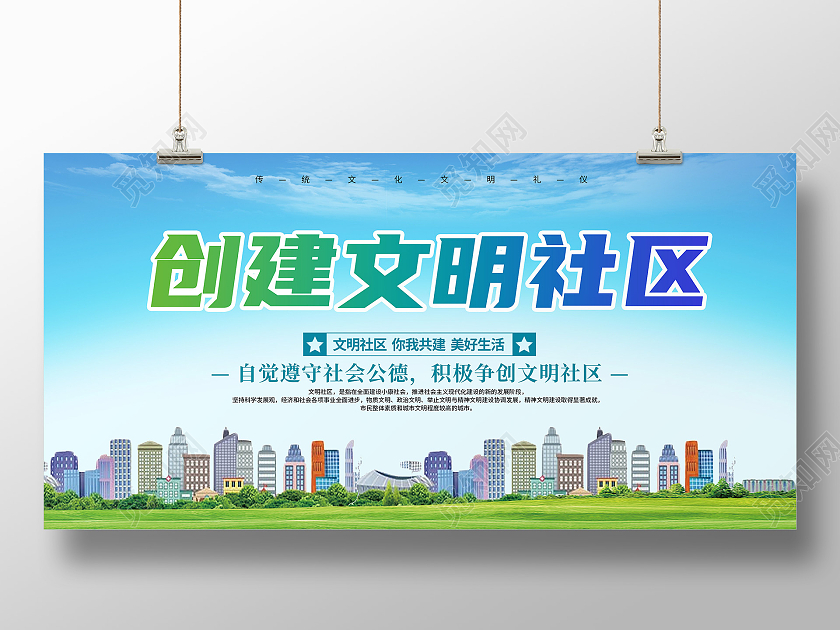 创意清新简约水彩大气社区宣传展板社区展板