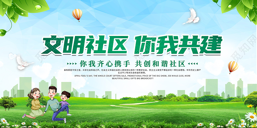 创意清新绿色简约大气社区宣传展板社区展板