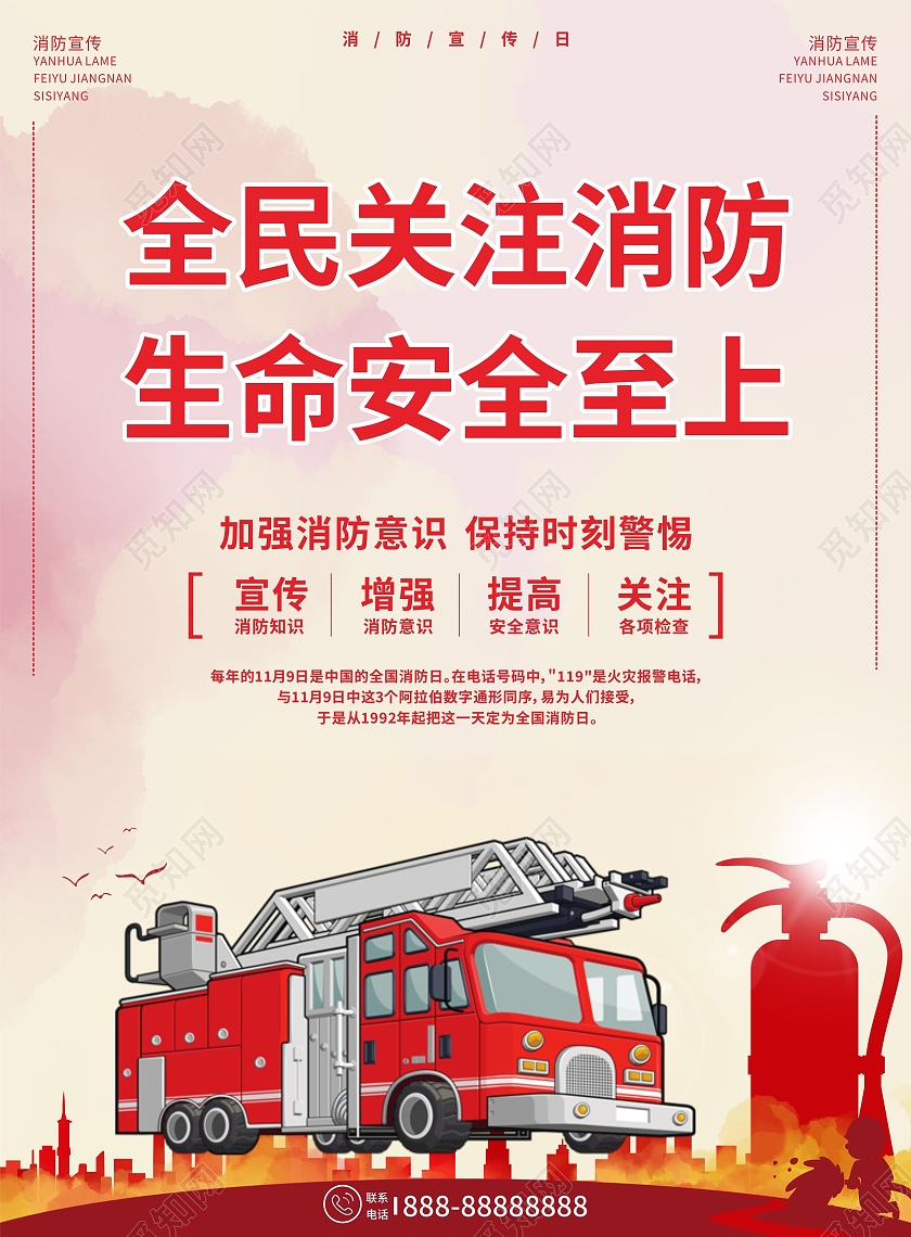 红色简约消防知识宣传消防知识消防日宣传单