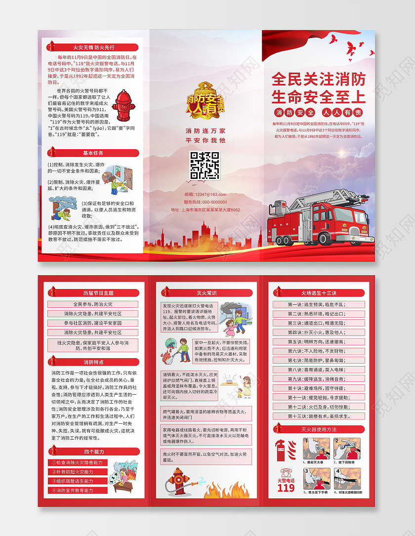 红色简约消防知识全民关注消防生命安全至上三折页消防日三折页