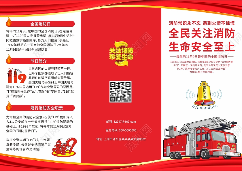 红色简约消防知识全民关注消防生命安全至上三折页消防日三折页