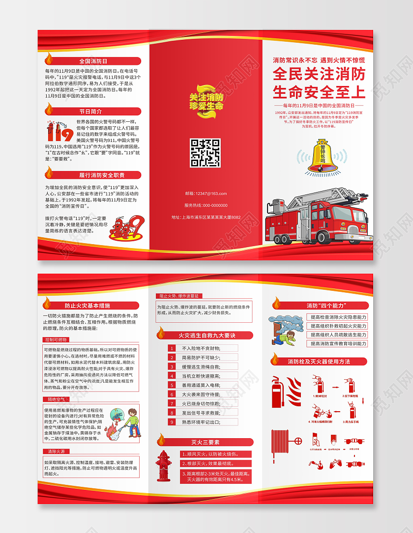 红色简约消防知识全民关注消防生命安全至上三折页消防日三折页