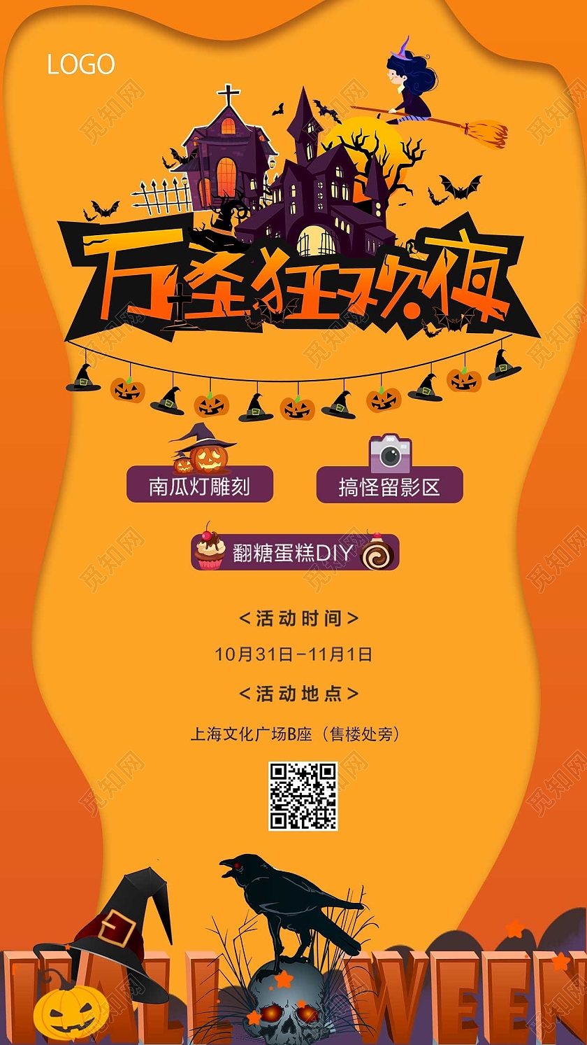 黄色卡通简约万圣节活动ui手机海报万圣节活动海报