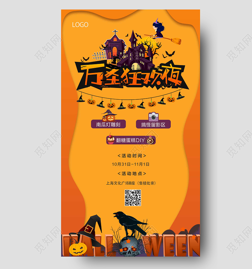 黄色卡通简约万圣节活动ui手机海报万圣节活动海报