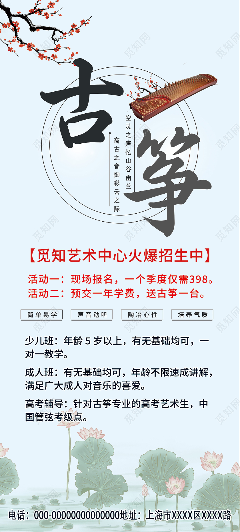 蓝色大气古筝艺术中心火爆招生展架易拉宝古筝展架