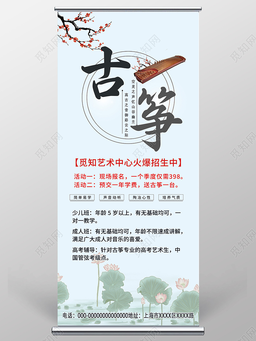 蓝色大气古筝艺术中心火爆招生展架易拉宝古筝展架