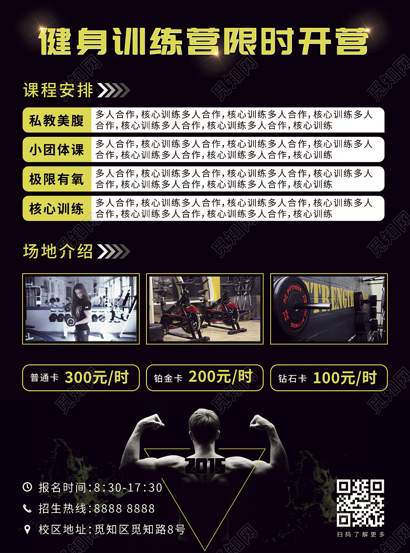 黑色金色商务健身型动健身宣传单