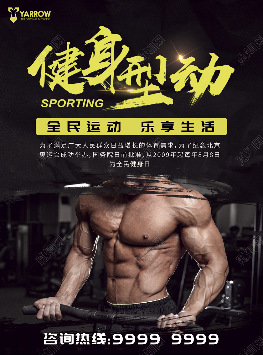 黑色金色商务健身型动健身宣传单