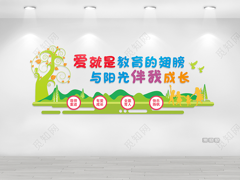 彩色爱就是教育的翅膀与阳光伴我成长亲子教育文化墙亲子教育亲子教育寓教于乐