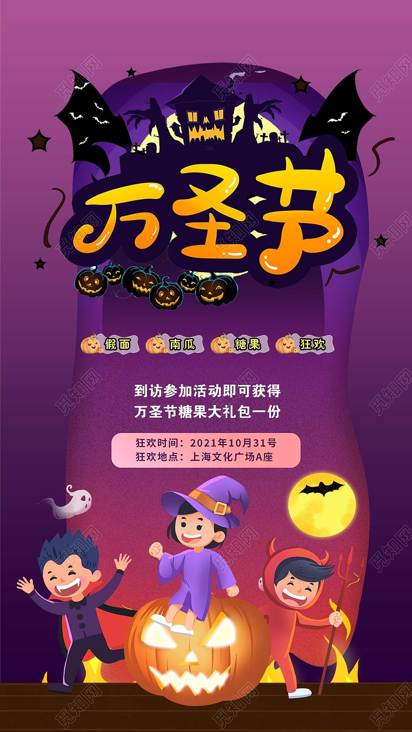 紫色卡通万圣节创意活动ui手机海报万圣节活动海报
