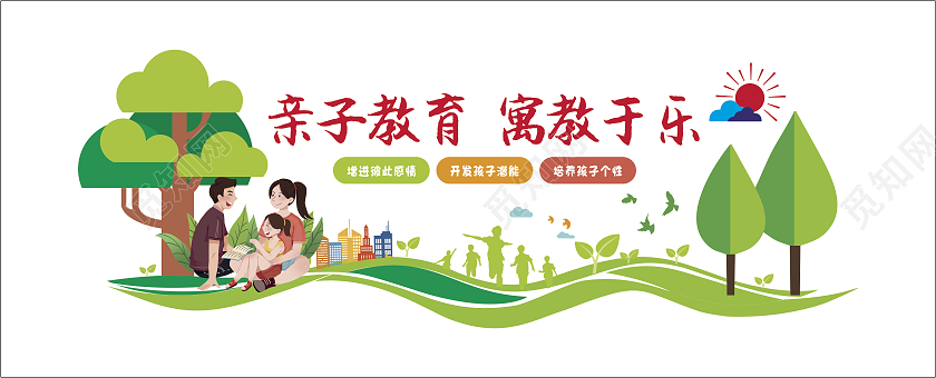 绿色简约大气亲子文化墙亲子教育寓教于乐亲子文化墙