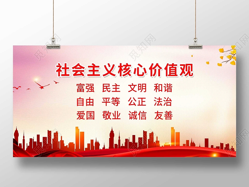 红色大气社会之一核心价值观宣传活动展板价值观展板