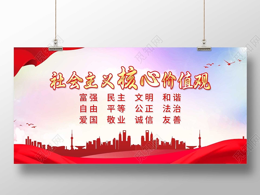 紫色渐变社会主义核心价值观宣传展板价值观展板