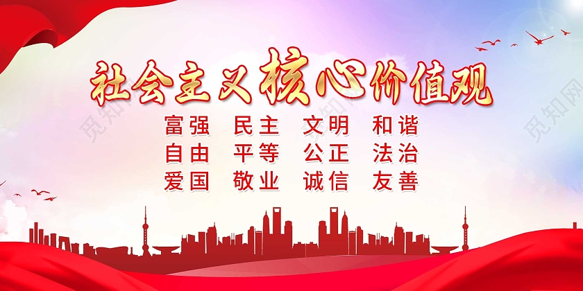 紫色渐变社会主义核心价值观宣传展板价值观展板