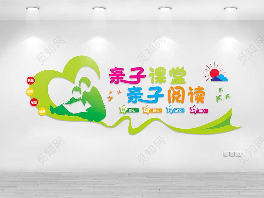 绿色简约大气文化墙新子课堂亲子阅读亲子文化墙亲子教育亲子教育亲子教育寓教于乐