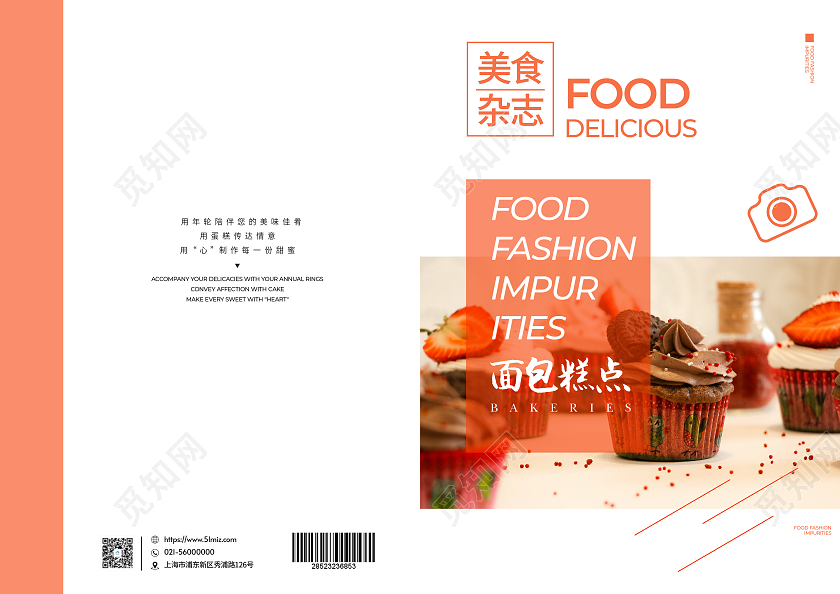 桔色简约时尚清新时尚美食杂志封面
