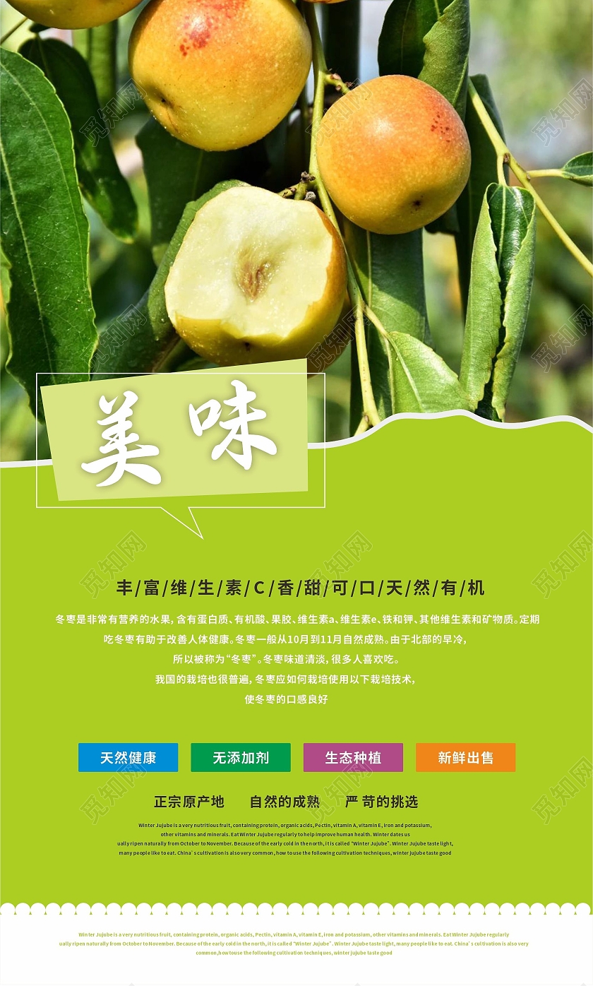 彩色大气时尚冬枣套图新鲜冬枣美味冬枣