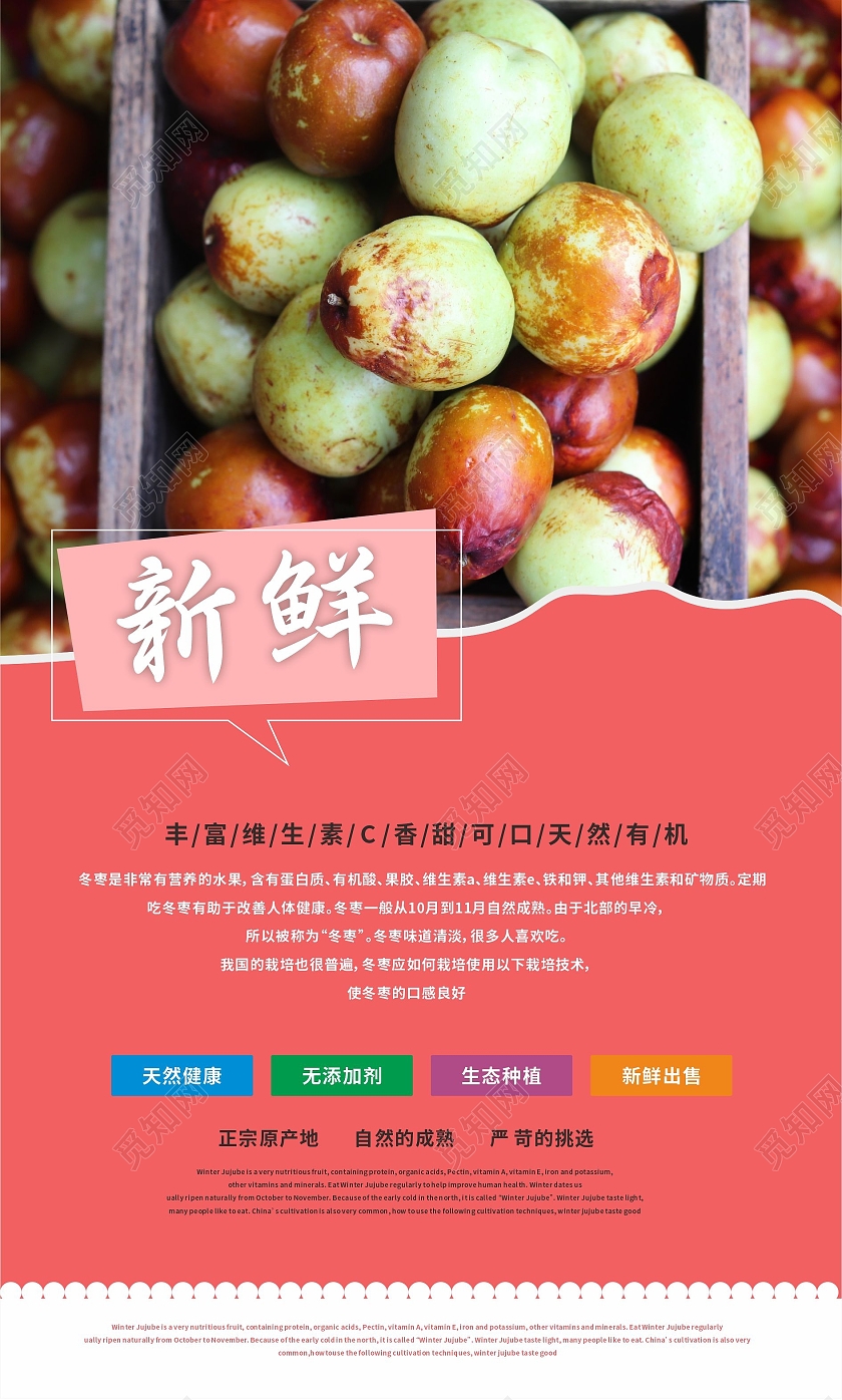 彩色大气时尚冬枣套图新鲜冬枣美味冬枣