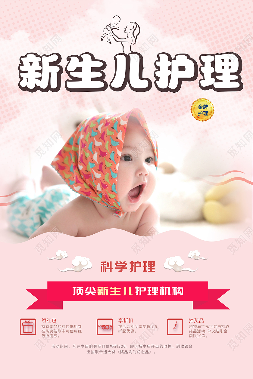 粉色温馨新生儿护理宣传活动海报街舞比赛