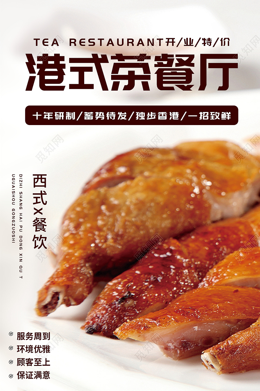 灰色简约港式茶餐厅宣传活动海报