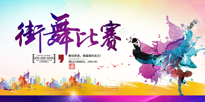 蓝色渐变街舞比赛宣传活动海报