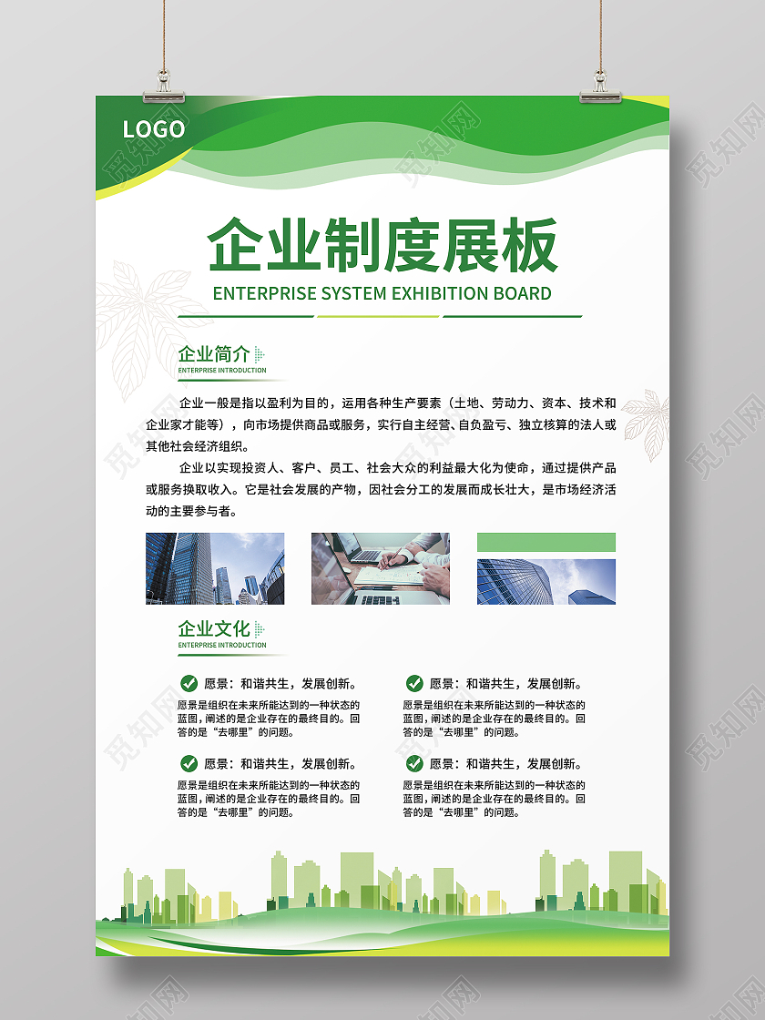 绿色简约大气科技风企业制度展板规章制度