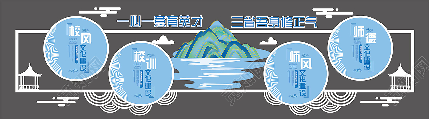 蓝色简约国朝风一心一意育英才校风校训文化墙文化墙