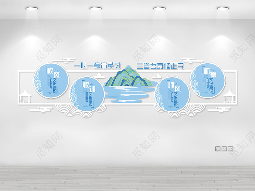 蓝色简约国朝风一心一意育英才校风校训文化墙文化墙