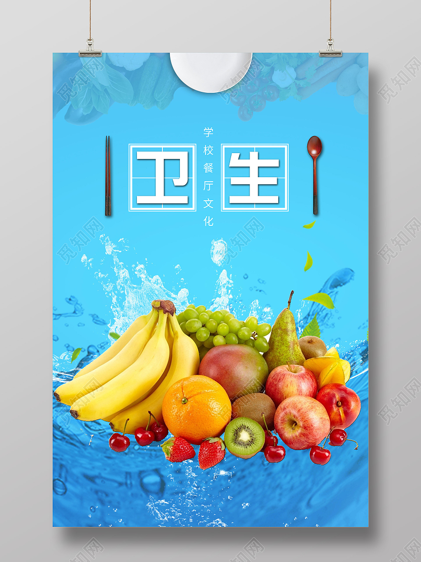 蓝色创意学校餐厅文化卫生宣传活动海报中国风中餐厅