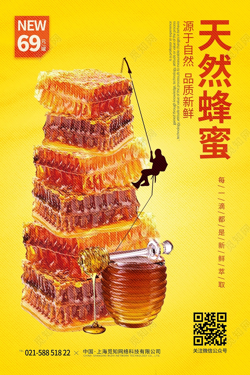 黄色渐变时尚大气天然蜂蜜蜂蜜海报