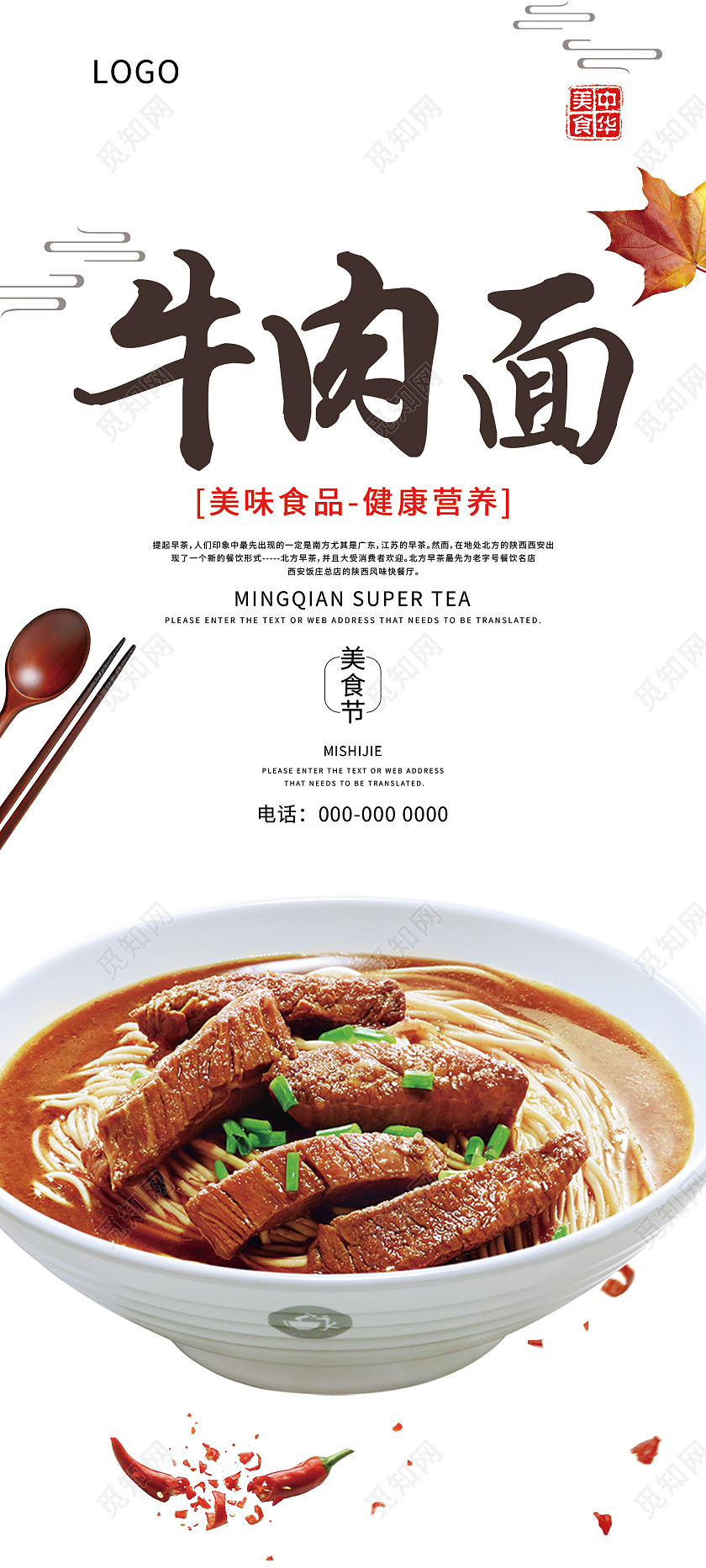 白色简洁牛肉面美味食品美食宣传展架易拉宝面条展架