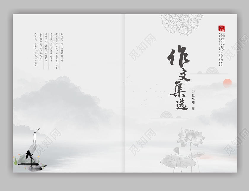 灰色水墨中国风作文集古风作文集封面画册封面