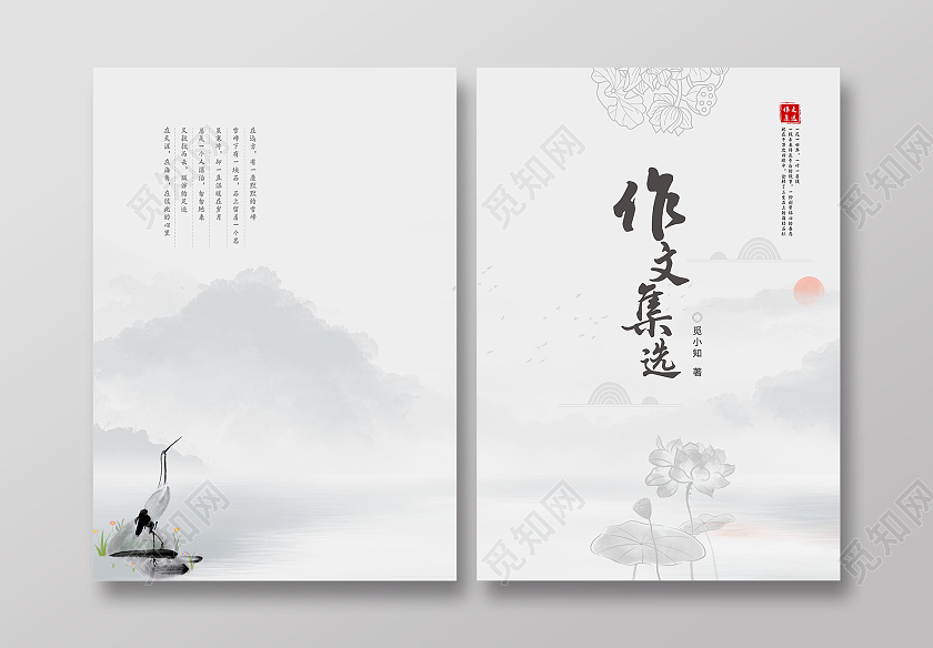 灰色水墨中国风作文集古风作文集封面画册封面
