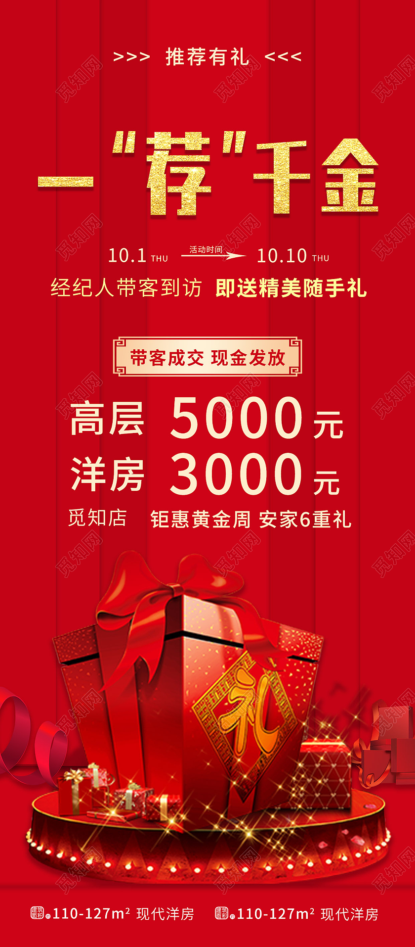 一荐千金红色推荐有礼金色红色礼盒丝带