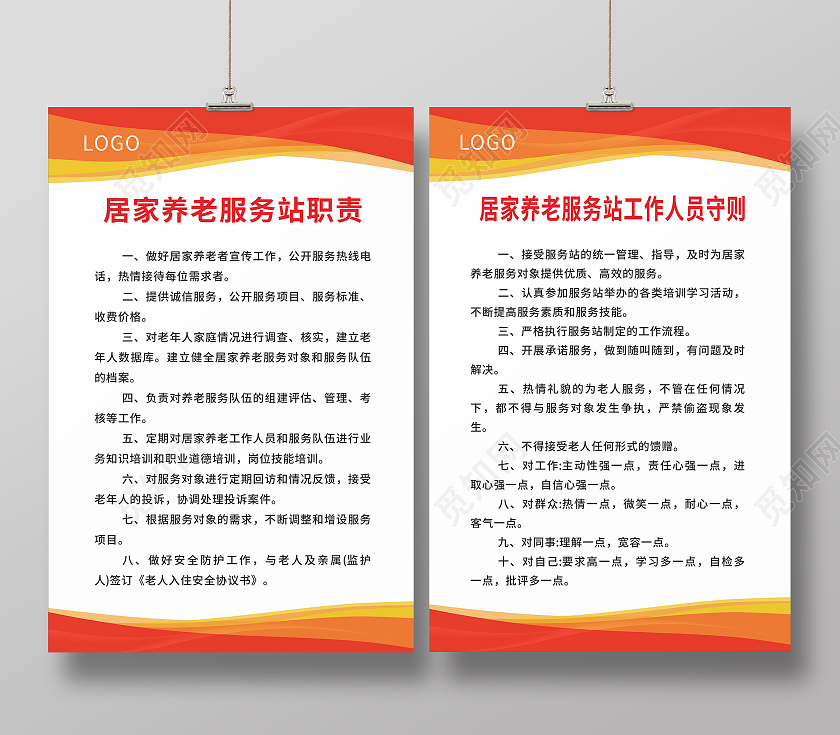 红色简约大气居家养老服务社区养老制度