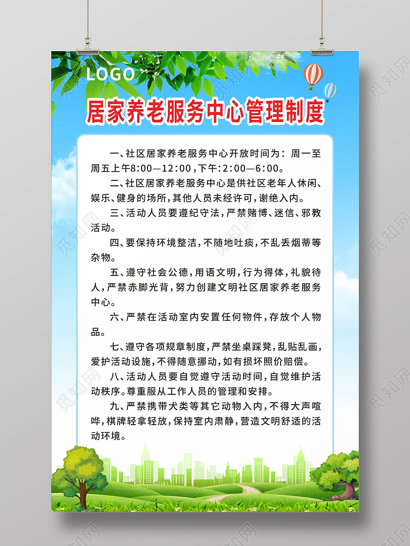 蓝色简约大气居家养老服务中心社区养老制度