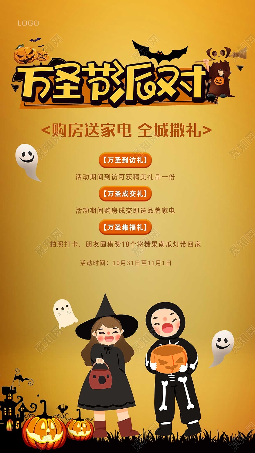 黄色卡通图简约万圣节活动ui手机海报万圣节活动海报