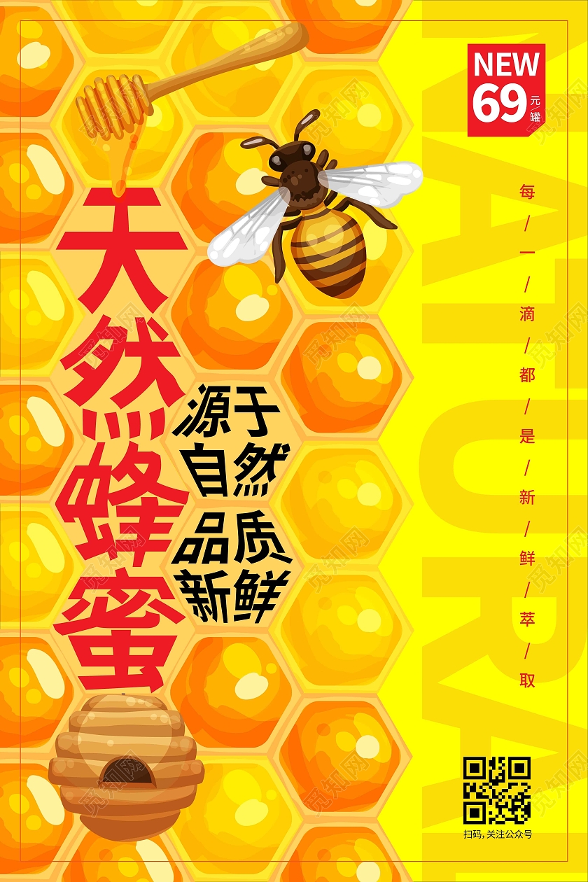 黄色时尚大气卡通天然蜂蜜蜂蜜海报