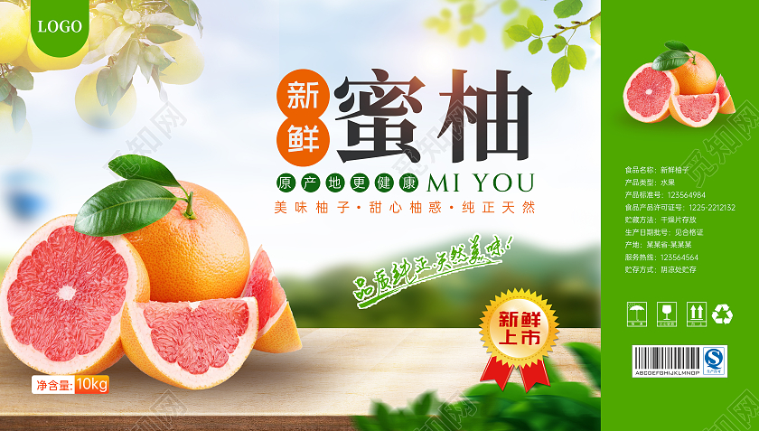 绿色写实新鲜蜜柚包装盒包装箱水果礼盒柚子包装设计