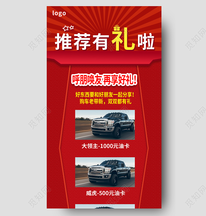 推荐有礼红色简约汽车加油卡纹理手机长图